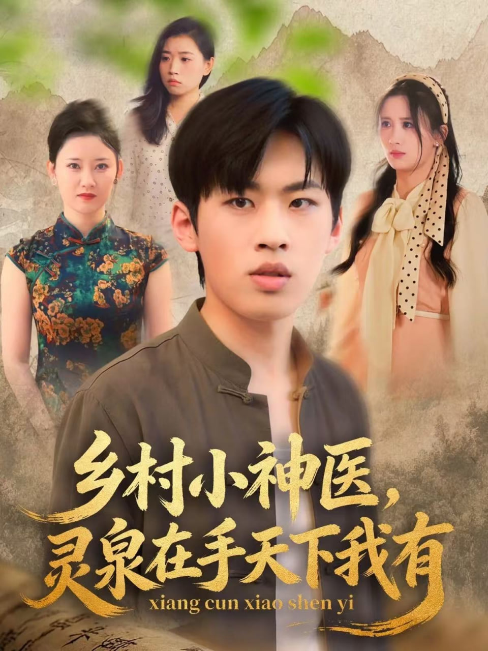 热播第一
